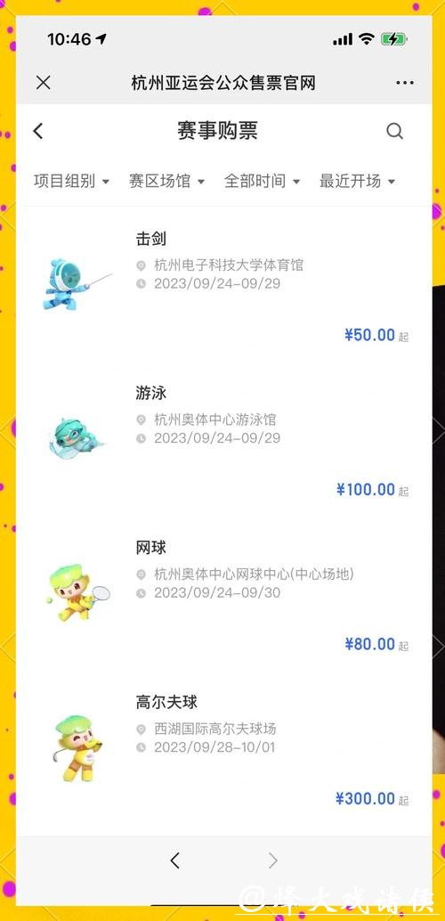 杭州亚运会预售阶段第四批体育比赛项目门票25日启动销售
