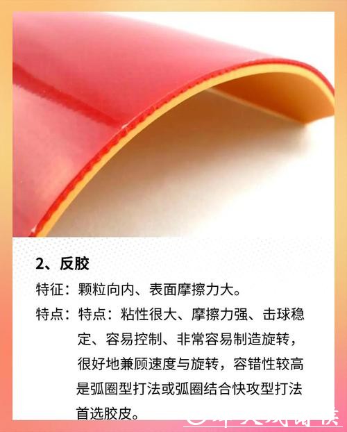 乒乓球拍的胶皮有何讲究(秒懂体育) 乒乓球拍的胶皮有何讲究(秒懂体育)