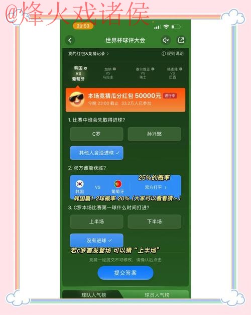体验世界杯竞猜：下载全站应用